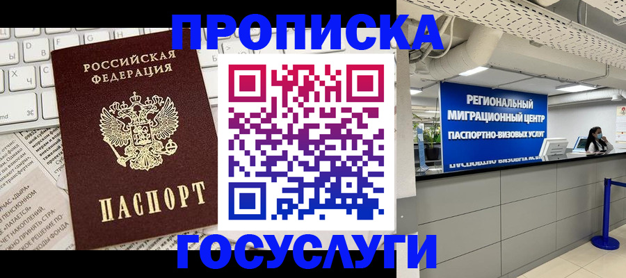 временная регистрация 2025 в Череповце