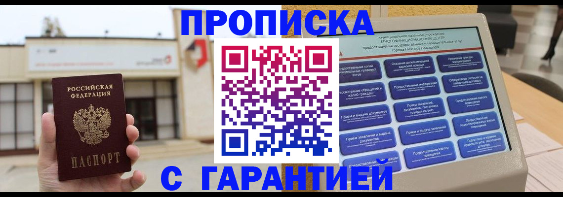 прописка для кредита в Череповце