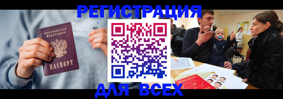 прописка в Череповце