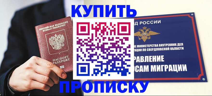 прописка для школы в Череповце