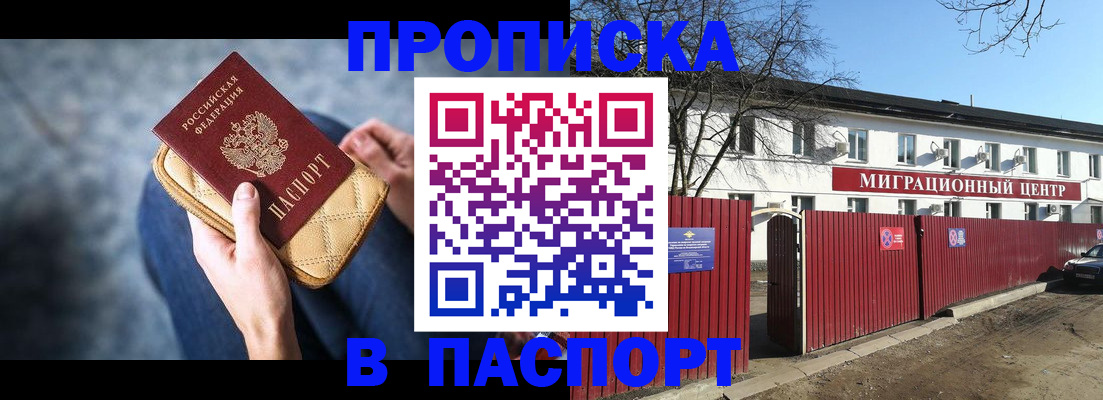 прописка для военкомата в Череповце